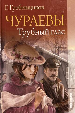 The Churaevs. The Trumpet's Voice. One Hundred Tribes with One. The Crimson Ocean. The Serpent's Kiss. Volume 2