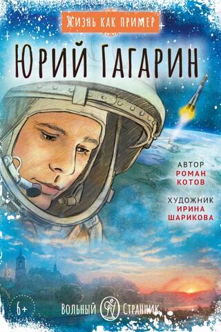 Yuri Gagarin