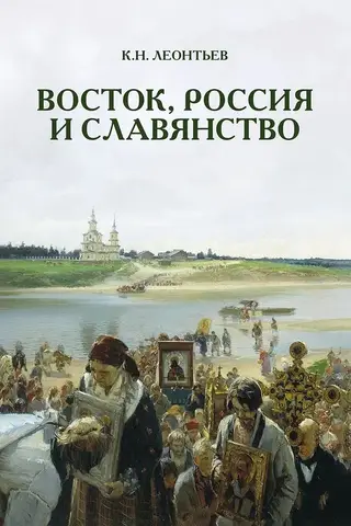 East, Russia and Slavdom