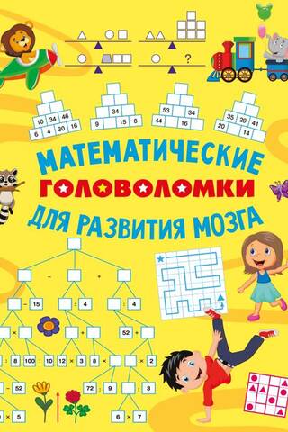 Math puzzles for brain development