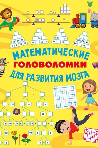 Math puzzles for brain development