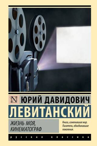 My life, cinema