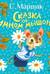 Сказка об умном мышонке