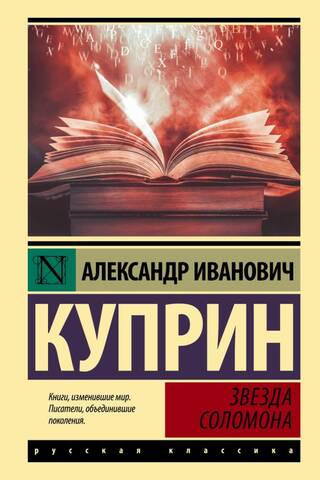 Zālamana zvaigzne