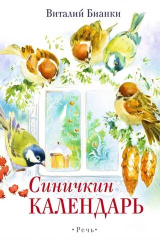 Sinichkin Calendar