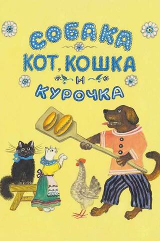 Dog, Cat, Cat and Chicken