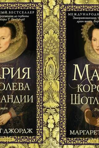 Mary, Queen of Scots. In 2 volumes