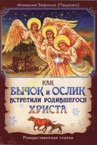 How the Bull and the Donkey Met the Newly Born Christ: A Christmas Tale
