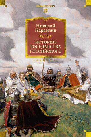 History of the Russian State