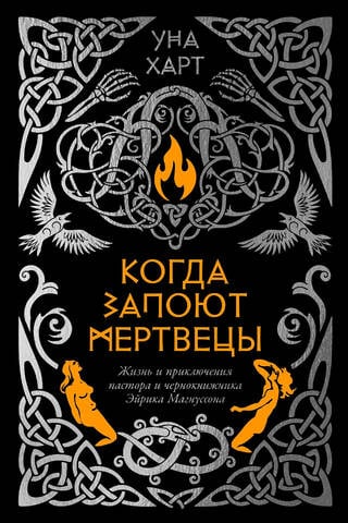 When the Dead Sing: The Life and Adventures of Pastor and Warlock Eirik Magnusson