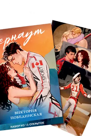A set of 15 postcards based on the Burnout duology