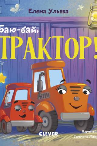 Atā, traktor!