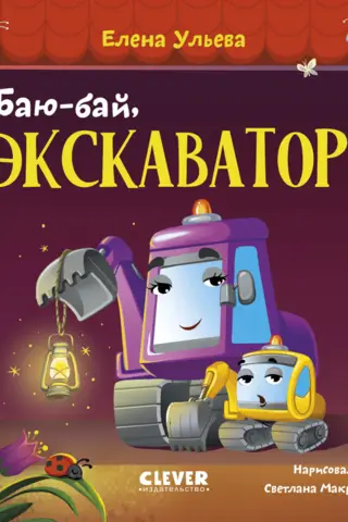 Bye-bye, excavator!