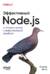 Эффективный Node.js: От базовых навыков к профессиональной разработке