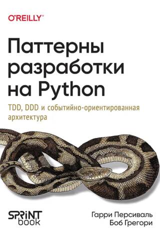 Python izstrādes modeļi: TDD, DDD un notikumu vadīta arhitektūra