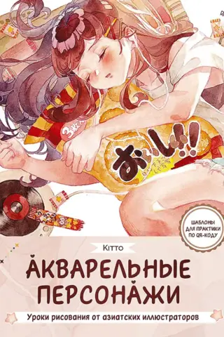 Watercolor Characters: Drawing Lessons from Asian Illustrators