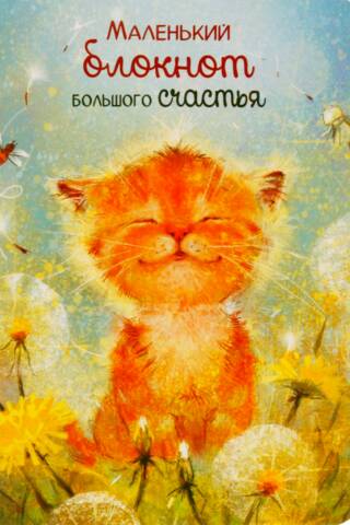 Little Notebook of Great Happiness