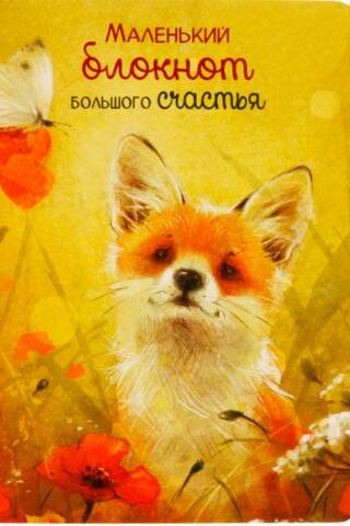 Little Notebook of Great Happiness