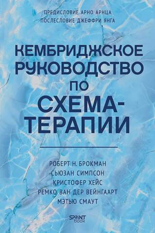 The Cambridge Handbook of Schema Therapy