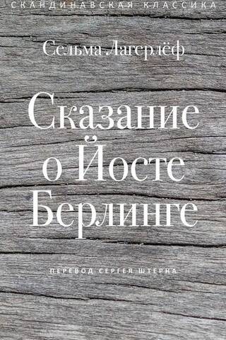 The Tale of Jost Berling