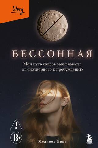 Sleepless: My Journey Through Sleeping Pill Addiction to Awakening