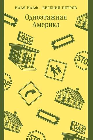 Vienstāva Amerika
