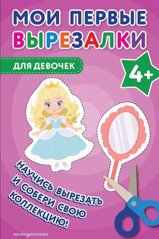My first cutouts. For girls ages 4+
