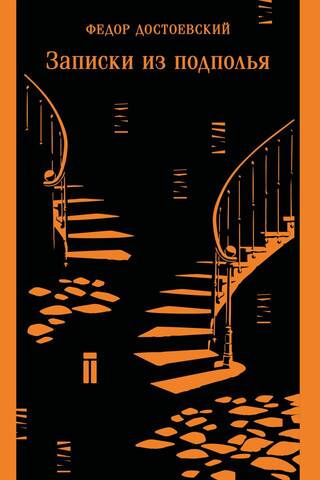 Notes from the Underground