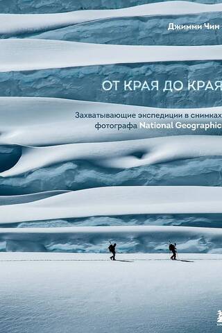 From End to End: Exciting Expeditions Captured by a National Geographic Photographer