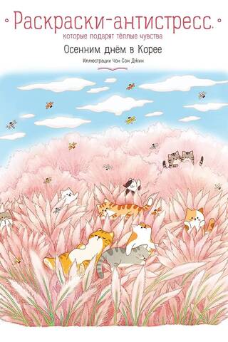 An autumn day in Korea. Anti-stress coloring pages that will give you warm feelings.