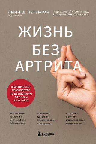 Living Arthritis-Free: A Practical Guide to Relieving Joint Pain