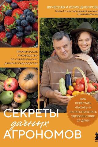 Secrets of dacha agronomists. How to stop toiling and start enjoying your dacha