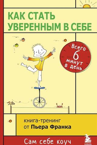 How to Become Confident in Just 6 Minutes a Day: A Workbook