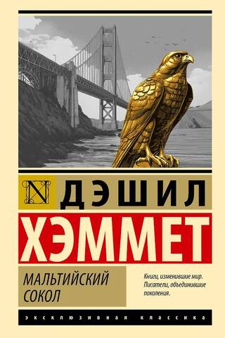 Мальтийский сокол