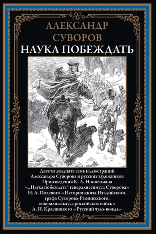 Наука побеждать