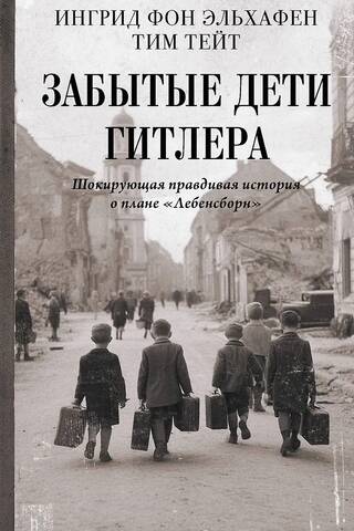 Hitler's Forgotten Children: The Shocking True Story of the Lebensborn Plan