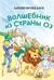 Волшебник из страны Оз