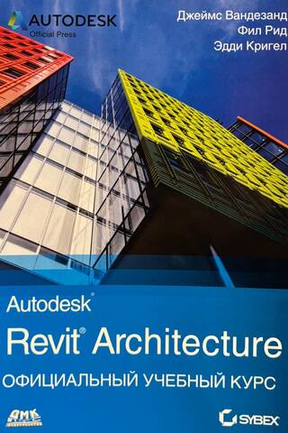 Autodesk Revit Architecture oficiālais apmācības kurss