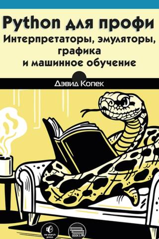 Python profesionāļiem: interpretētāji, emulatori, grafika un mašīnmācīšanās
