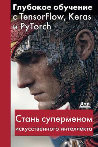 Dziļā mācīšanās ar TensorFlow, Keras un PyTorch