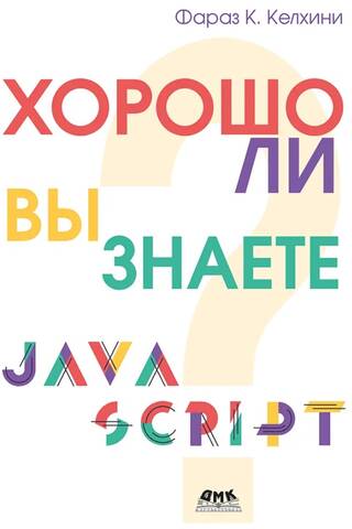 Cik labi jūs zināt JavaScript?