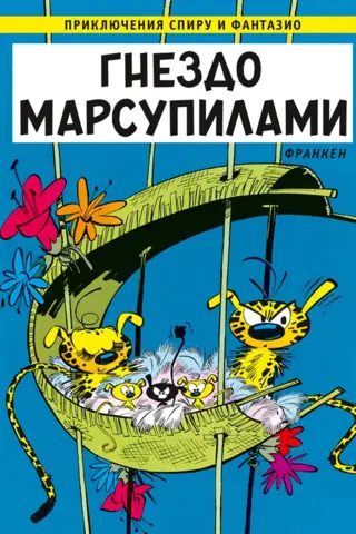 Marsupilami nest
