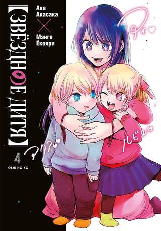 Звёздное дитя. Книга 4