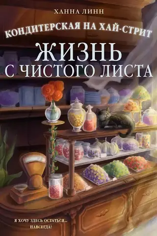 A High Street Patisserie: A New Life