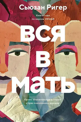 Вся в мать