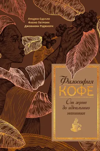 The Philosophy of Coffee: From the Bean to the Perfect Drink