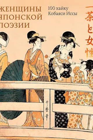 Women of Japanese Poetry