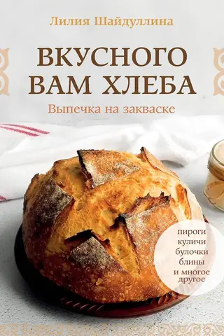 Enjoy your bread! Sourdough baking