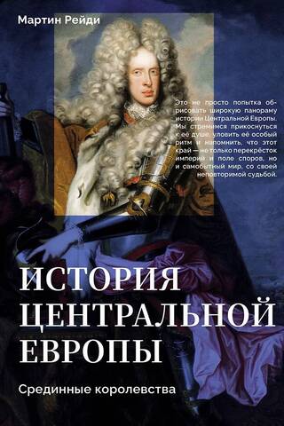 History of Central Europe. The Middle Kingdoms