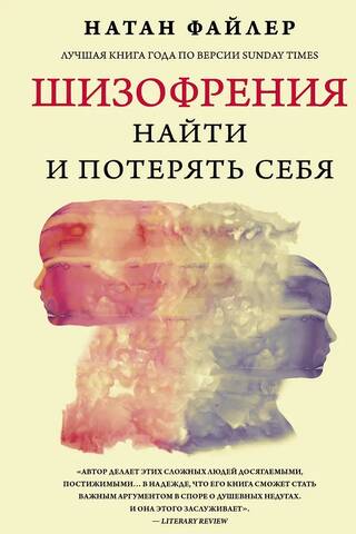 Schizophrenia: Finding and Losing Yourself